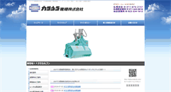 Desktop Screenshot of katsuurakenki.com
