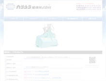 Tablet Screenshot of katsuurakenki.com